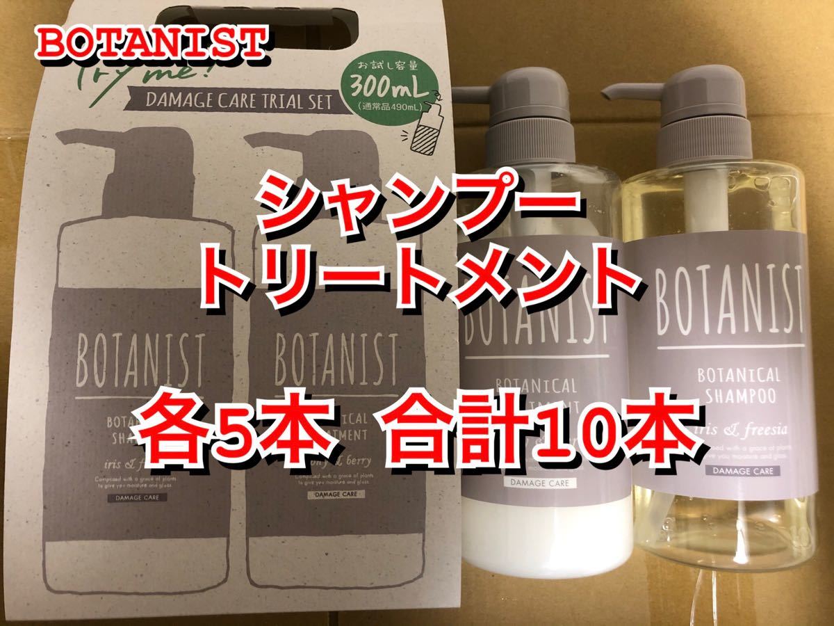 BOTANIST ボタニスト ボタニカル シャンプー トリートメント ダメージケア