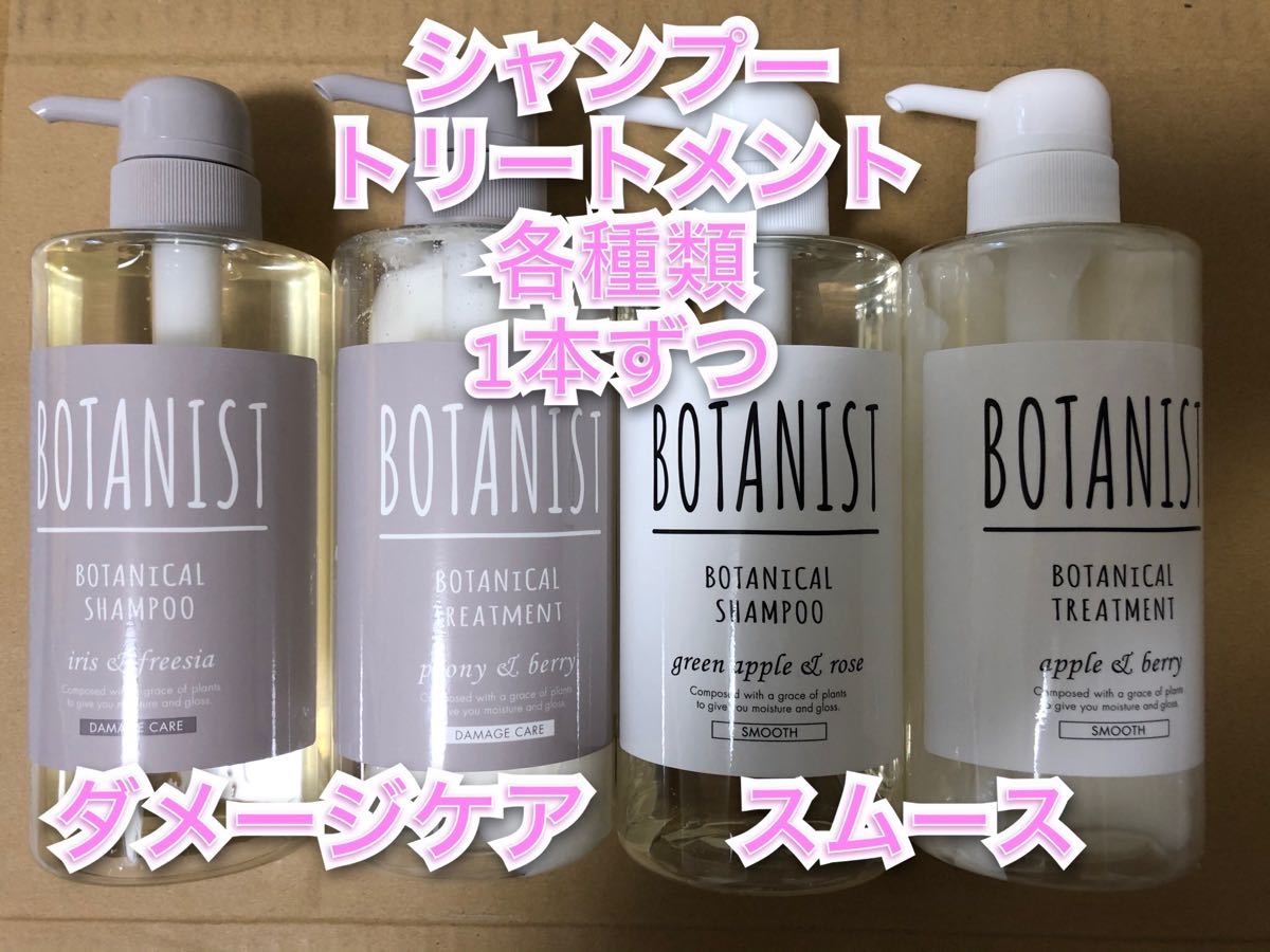 BOTANIST ボタニスト ボタニカル シャンプー トリートメント ダメージケア スムース