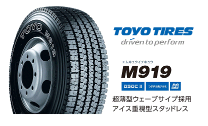 ■■トーヨー TBスタッドレス M919 245/80R17.5 133/131♪245/80/17.5