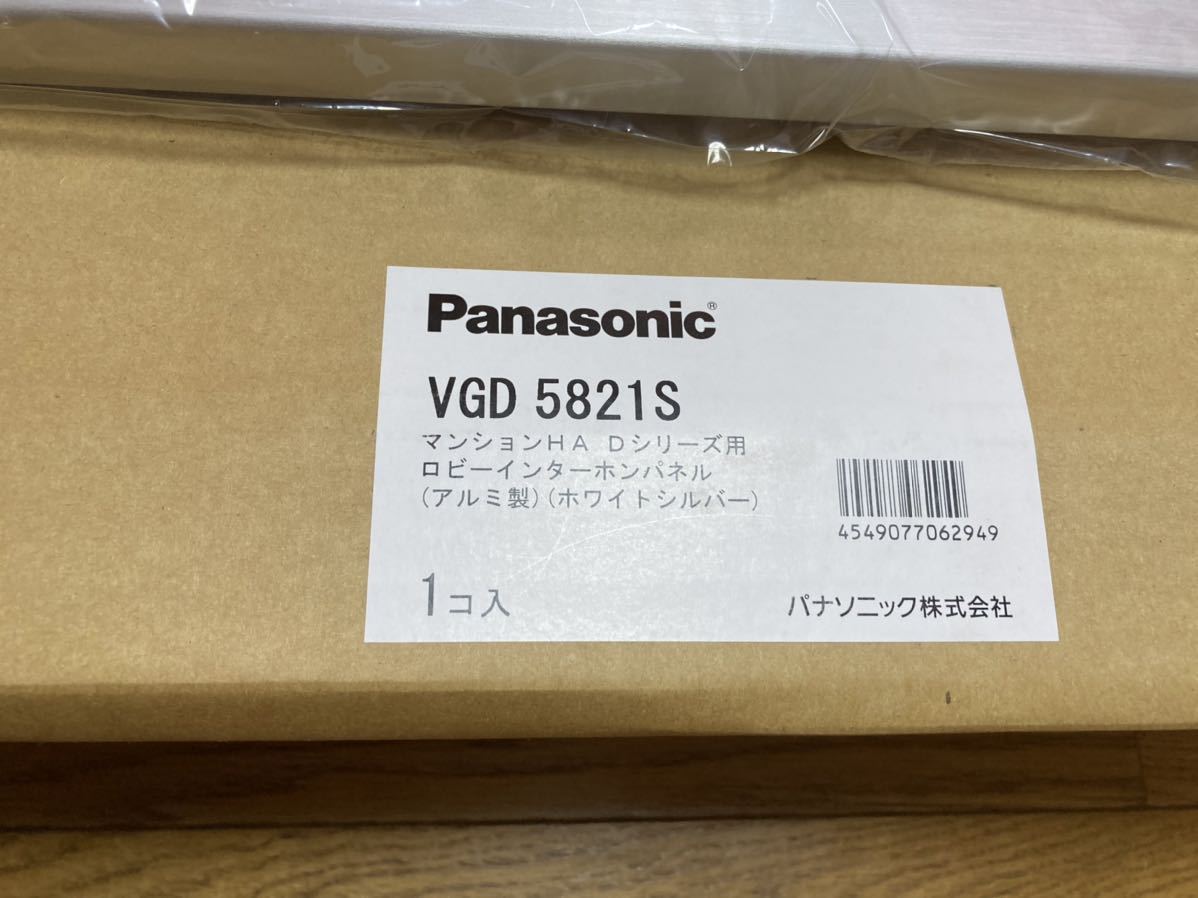 未使用品　Panasonic カメラ付 ロビーインターホン　　パナソニック マンションHA Dシリーズ用　SHF57115050 シルバーパネル付きVGD5812S