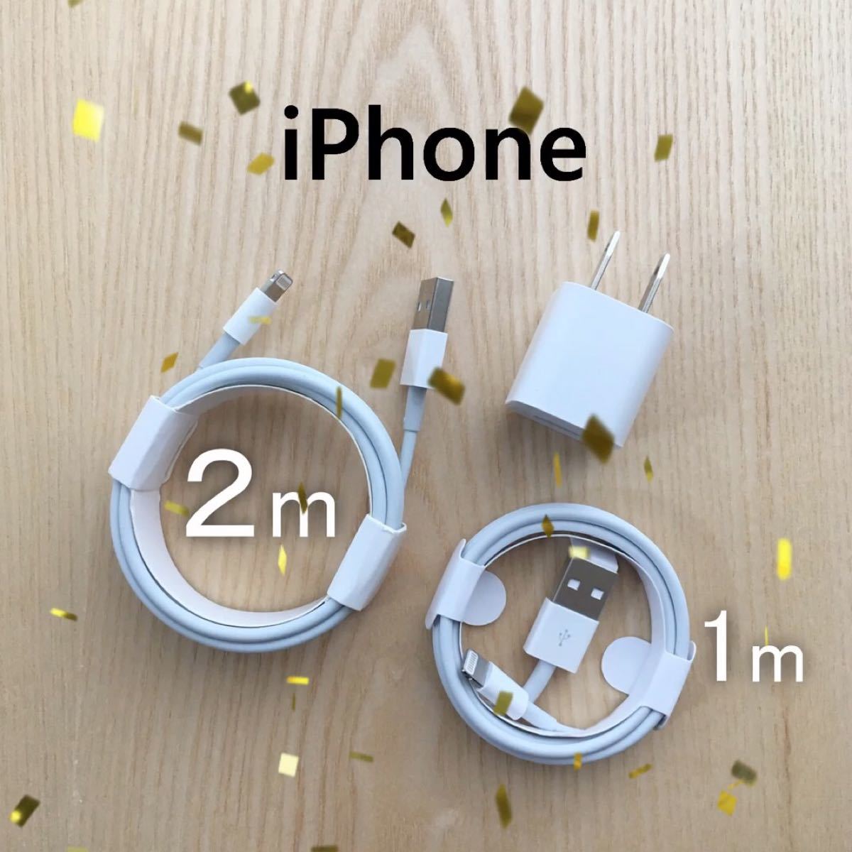 iPhone 充電器 充電ケーブル コード lightning cable ライトニングケーブル 3点セット