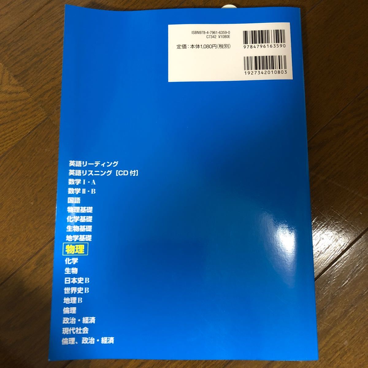 共通テスト対策問題集マーク式実戦問題編物理 2021年版/全国入試模試センター