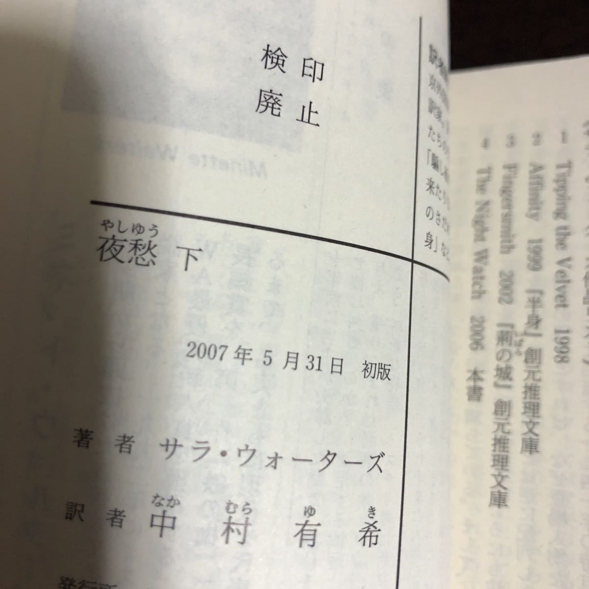 Paypayフリマ 夜愁 上 夜愁 下 サラ ウォーターズ 創元推理文庫 上下巻セット Paypayフリマ 夜愁 上 夜愁 下 サラ ウォーターズ 創元推理文庫 上下巻セット