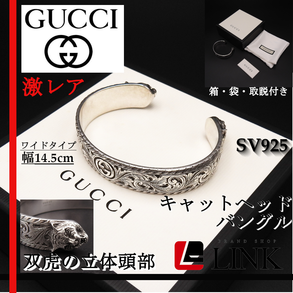 グッチ GUCCI キャットヘッド ブレスレット バングル 激レア-