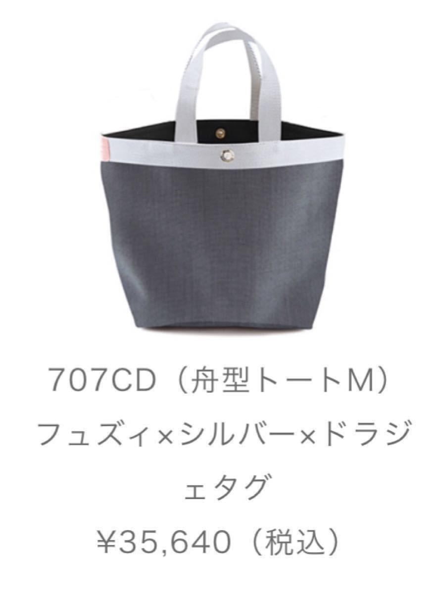 松屋銀座 京都別館店限定】フュズィ×シルバー×ドラジェタグ 舟型 松屋銀座 京都別館店限定】フュズィ×シルバー×ドラジェタグ 舟型