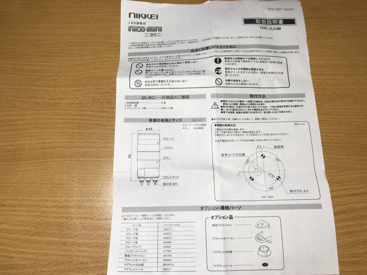 セール即納 ヤフオク! - 3台 日恵製作所 (NIKKEI) VL04M-100BPR (赤) LE... 人気超歓迎