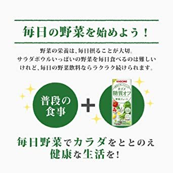 カゴメ 野菜ジュース 糖質オフ 200ml&24本_画像7