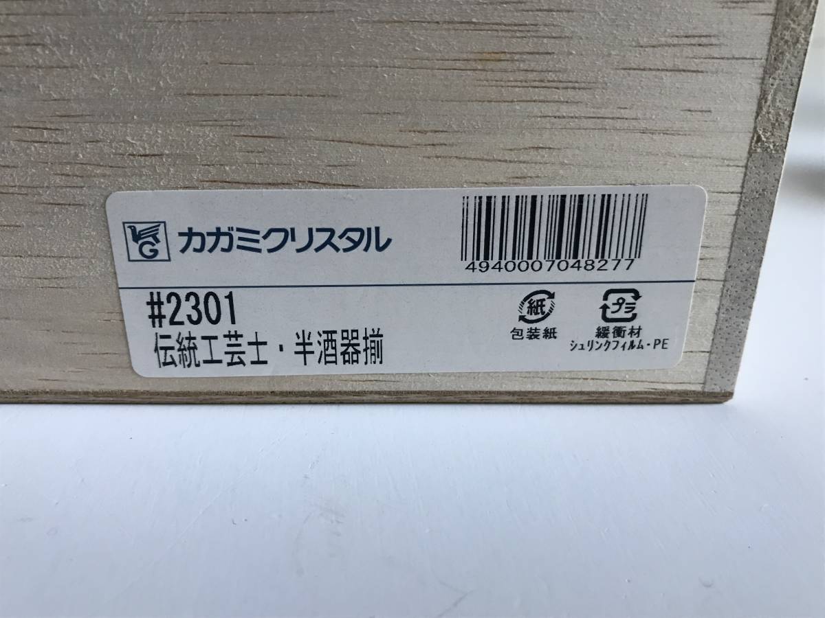 木村秋男 江戸切子 カガミクリスタル 半酒器揃 青 未使用 www.lram-fgr.ma