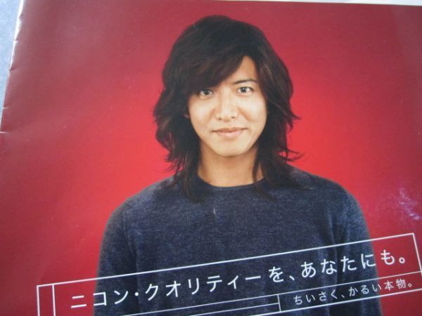 木村拓哉　Nikonカタログ　2006年_画像2