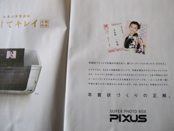 長谷川京子　Canon　PIXUS　インクジェットプリンタカタログ2005年_画像3
