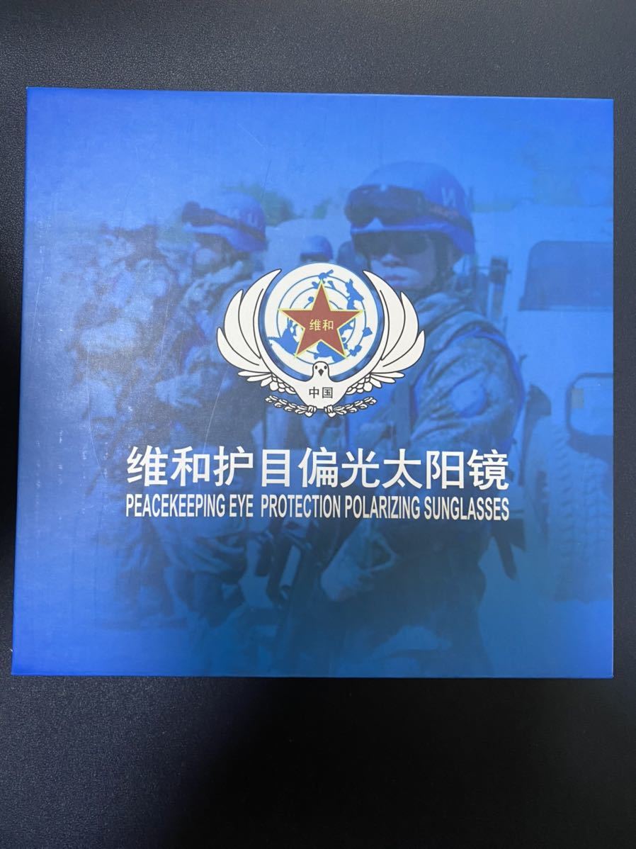 【入手極困難】中国特殊部隊、中国平和維持部隊(維和部隊)専用 偏光UVカットサングラス激レア官給品　原価5万のお品