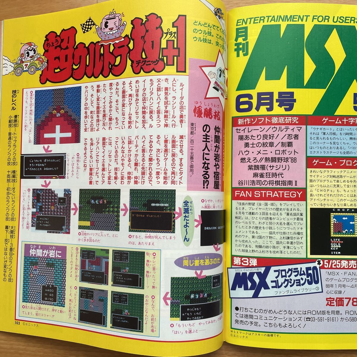 ファミリーコンピュータマガジン　1988年5月20日号　No.10 付録付き_画像6