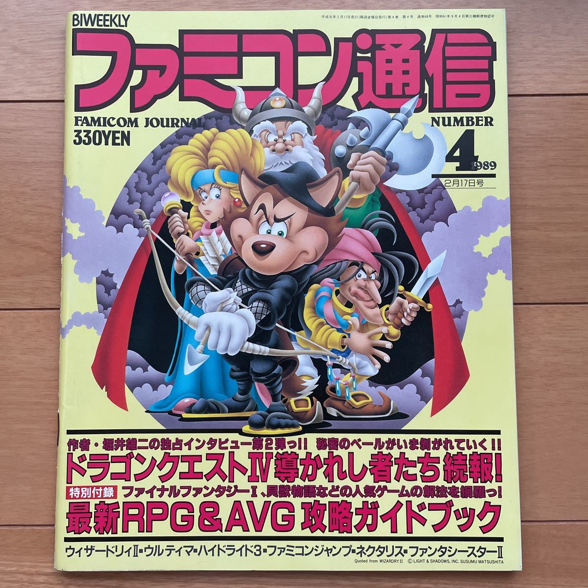 ファミコン通信　1989年2月17日号　No.4 付録付き_画像1