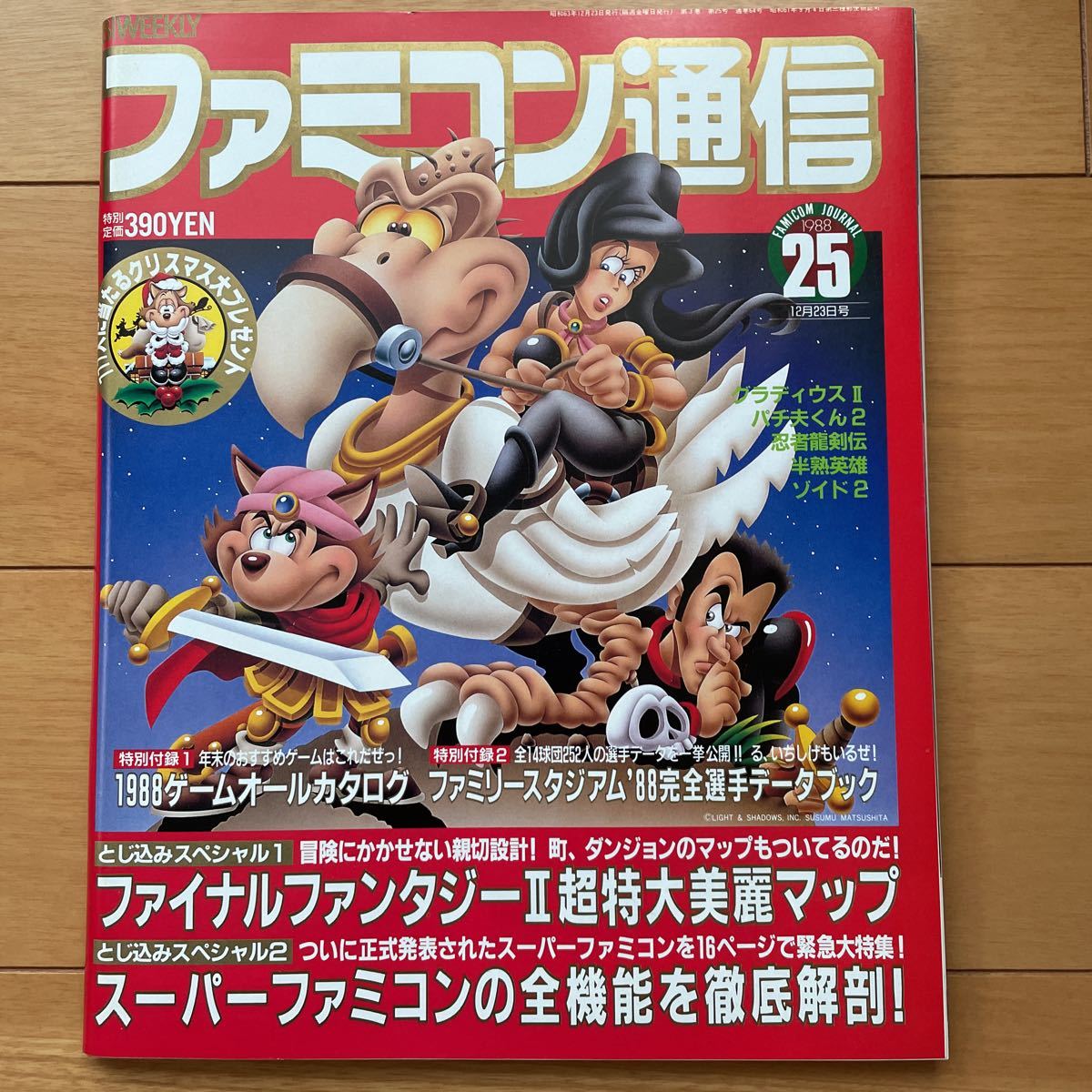 Yahoo!オークション - ファミコン通信 1988年12月23日号 No.25 Yahoo!オークション - ファミコン通信 1988年12月23日号 No.25