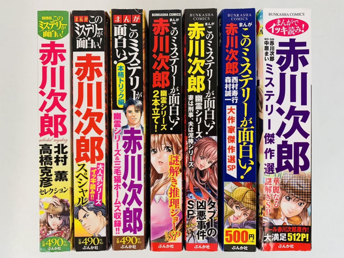 クラシック 漫画コミック【赤川次郎 7冊セット☆まんがこのミステリー