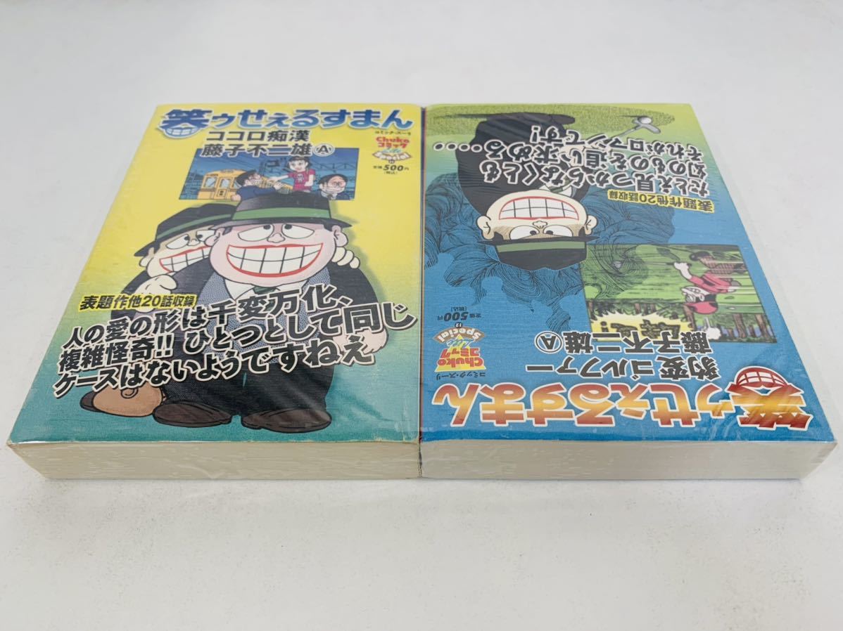 Paypayフリマ 漫画コミック 笑ゥせぇるすまん 2冊セット 藤子不二雄a Chuko コミック Lite 中央公論新社 Paypayフリマ 漫画コミック 笑ゥせぇるすまん 2冊セット 藤子不二雄a Chuko コミック Lite 中央公論新社