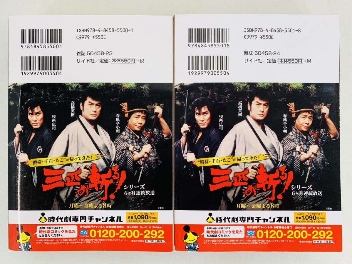漫画コミック【さいとう・たかを時代劇プレミアム 水滸伝〈天-地〉巻