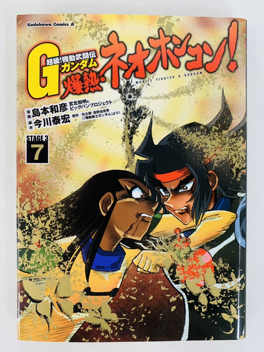 ヤフオク 漫画コミック 超級 機動武闘伝gガンダム 爆熱 ヤフオク 漫画コミック 超級 機動武闘伝gガンダム 爆熱