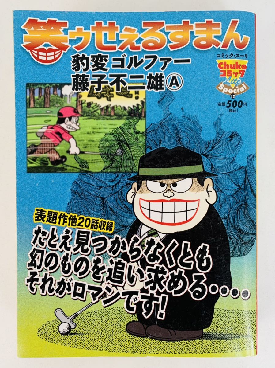 Paypayフリマ 漫画コミック 笑ゥせぇるすまん 2冊セット 藤子不二雄a Chuko コミック Lite 中央公論新社 Paypayフリマ 漫画コミック 笑ゥせぇるすまん 2冊セット 藤子不二雄a Chuko コミック Lite 中央公論新社