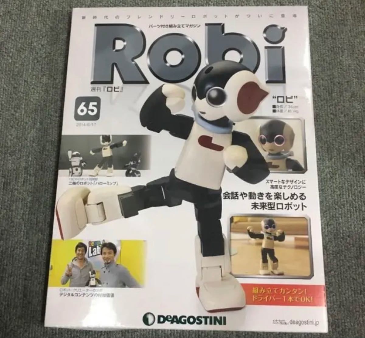 ロビ Robi 週刊　65