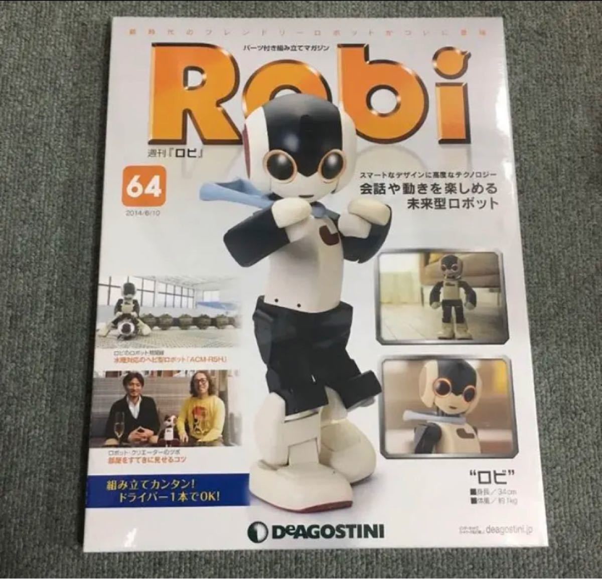 ロビ Robi 週刊　64