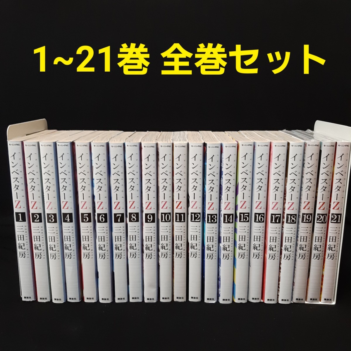 海外直送 インベスターz 全巻 (16〜21巻は未開封) | artfive.co.jp