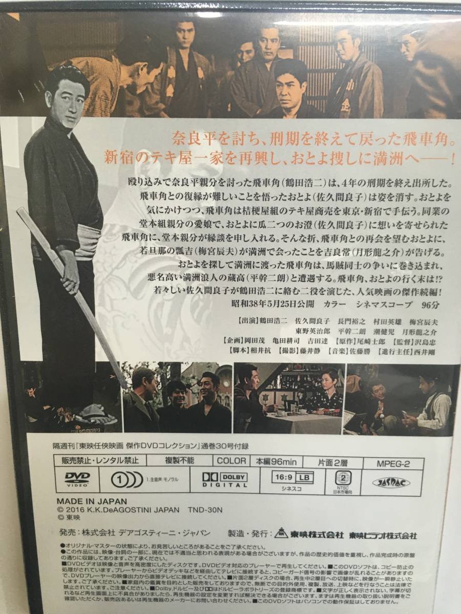 やくざ30 即決 人生劇場 続飛車角 第2作 東映任侠映画 沢島忠監督 鶴田浩二 佐久間良子 長門裕之 村田英雄 梅宮辰夫 東野英治郎 平幹二朗_画像2