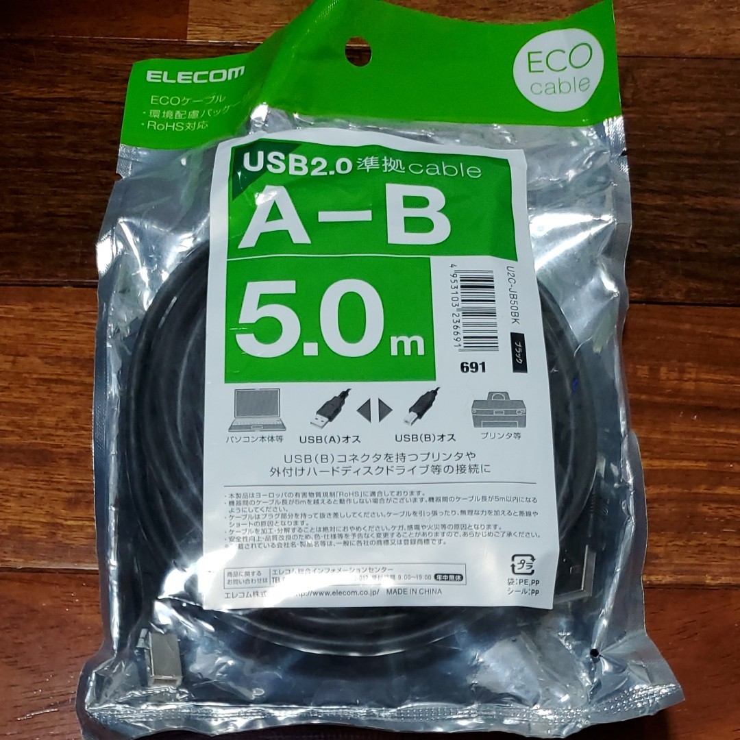 エレコム パッケージ エコUSBケーブル USB2.0 A-Bタイプ 5m ブラック U2C-JB50BK