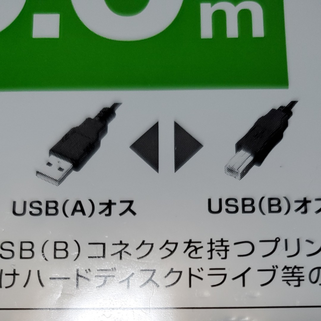 エレコム パッケージ エコUSBケーブル USB2.0 A-Bタイプ 5m ブラック U2C-JB50BK