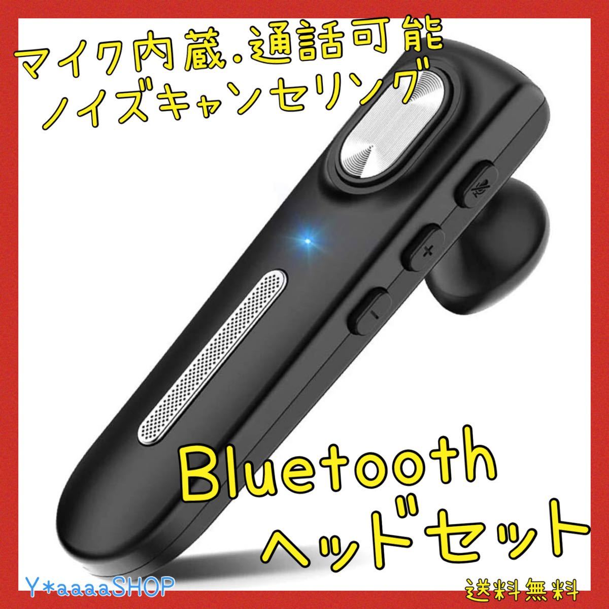 Bluetoothヘッドセット V5.0 ワイヤレスイヤホン 高音質 マイク内蔵 ハンズフリー通話 ワイヤレス マイク