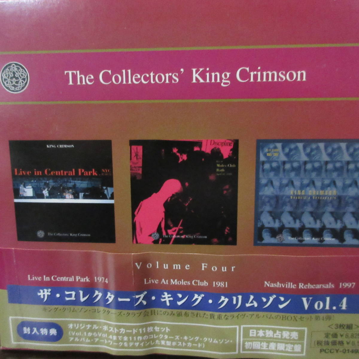 CD CD-BOX第4弾 ザ・コレクターズ・キング・クリムゾン vol・4 CD枚 ポストカード11枚 初回生産限定盤