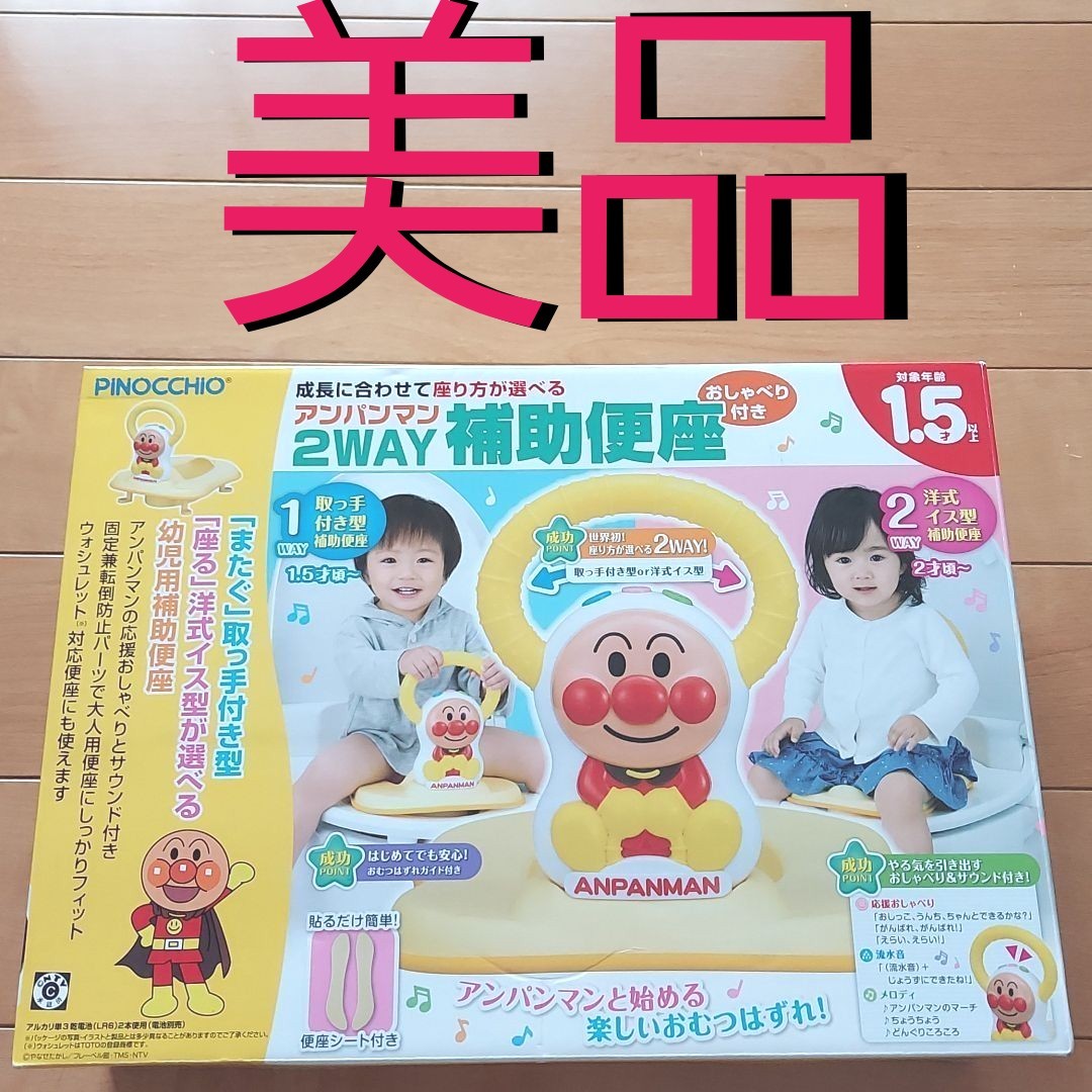 Paypayフリマ 定価6 718円 2点セット値下げ価格 アンパンマン 2way補助便座 トイトレ ピジョン 沐浴料 弱酸性 美肌 セラミド 保湿 Paypayフリマ 定価6 718円 2点セット値下げ価格 アンパンマン 2way補助便座 トイトレ ピジョン 沐浴料 弱酸性 美肌 セラミド 保湿