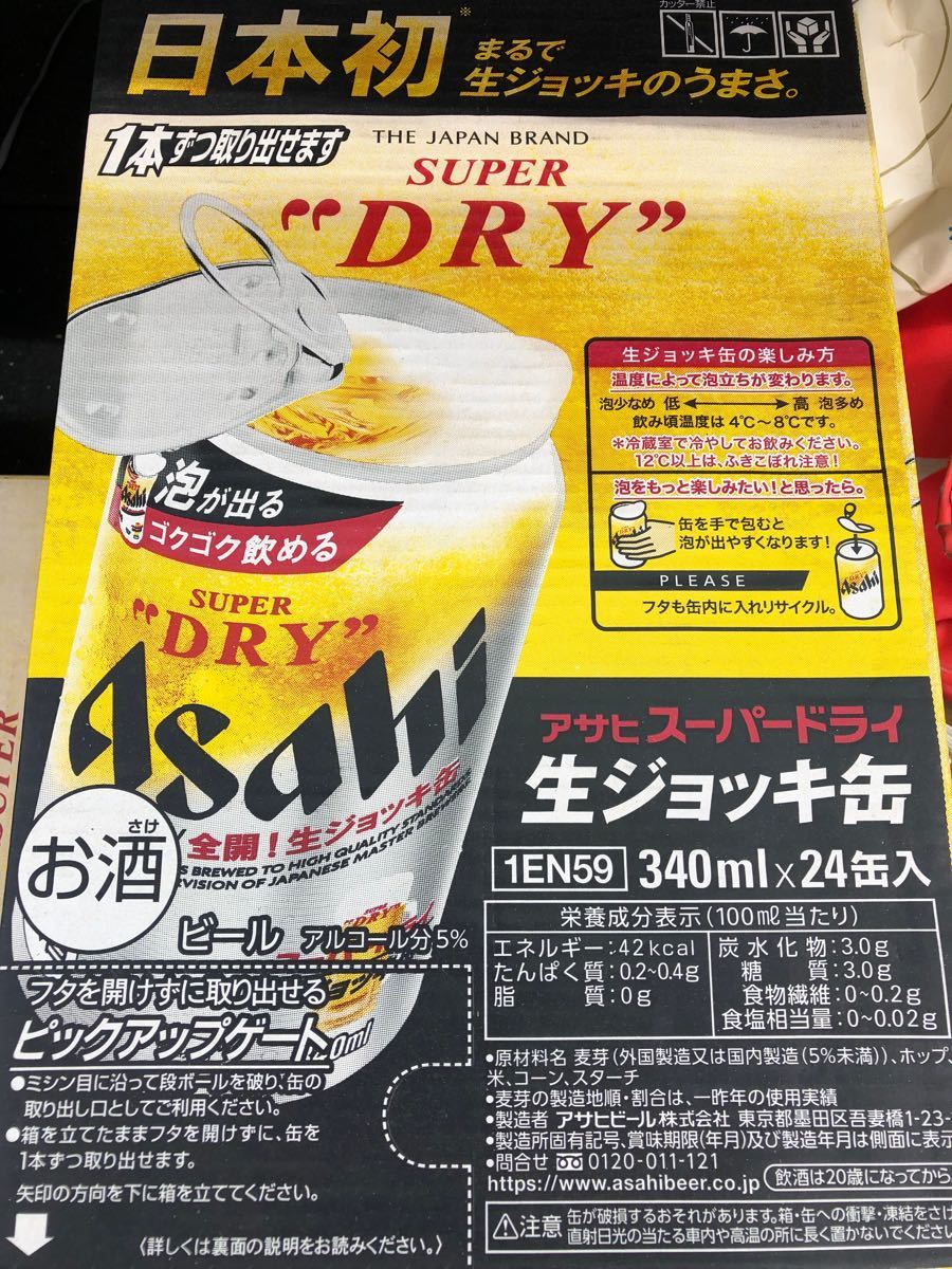 【プチプチ梱包】生ジョッキ缶×24缶 1ケース　アサヒスーパードライ 