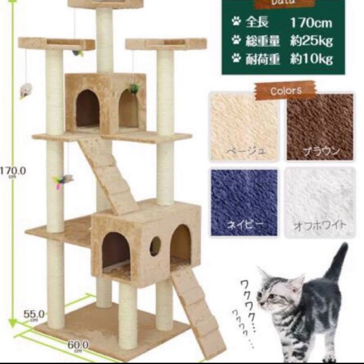 キャットタワー ブラウン 猫 Cat Tower ワイドサイズ 高さ170cm