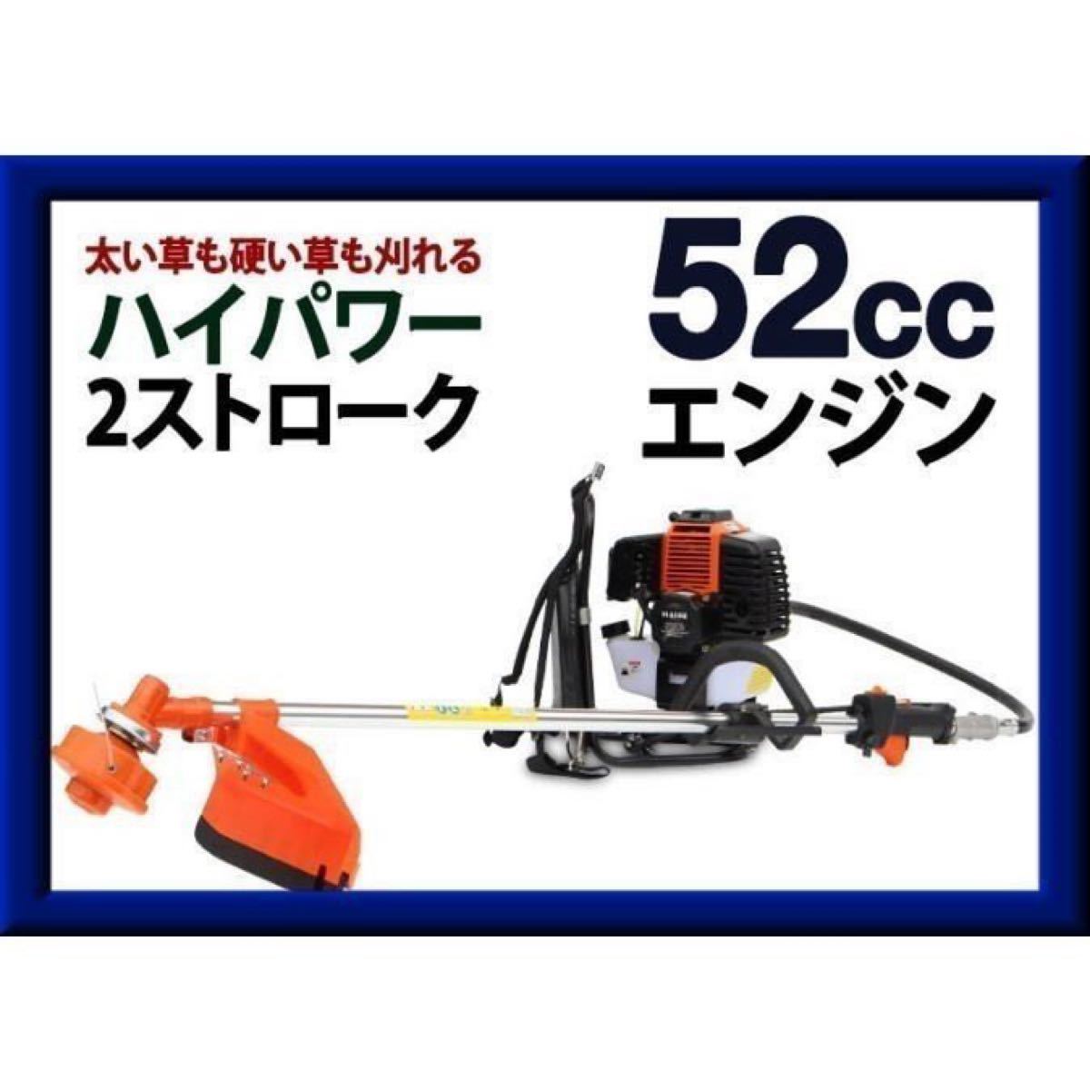 背負い草刈機 背負いタイプ エンジン式 超最強 52.0cc ハイパワー 背中
