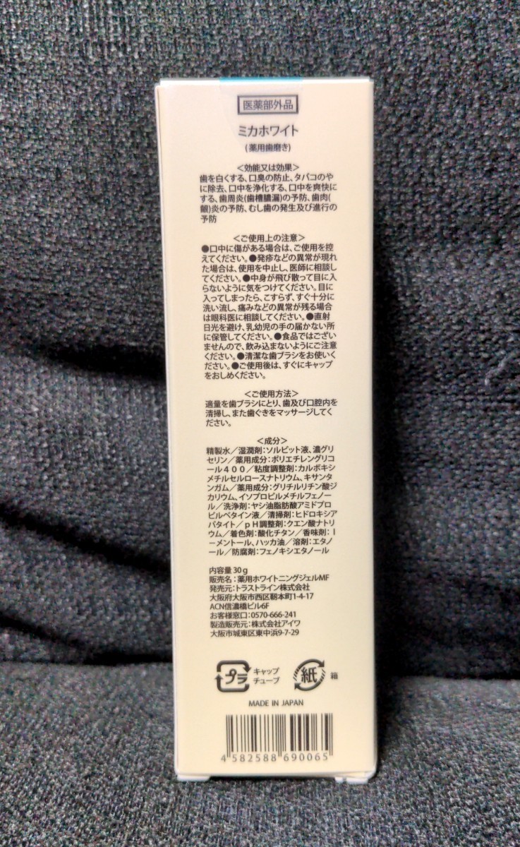 Paypayフリマ 新品 ミカホワイト アンミカ 歯磨き粉 即日発送 Paypayフリマ 新品 ミカホワイト アンミカ 歯磨き粉 即日発送
