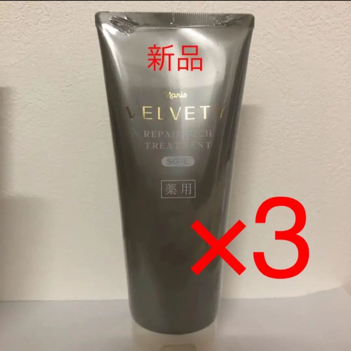 素晴らしい価格 ⭐️新入荷⭐️ ナリス ベルベッティ リペアリッチ