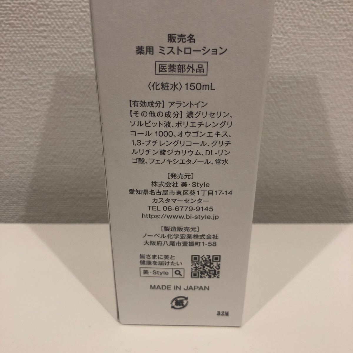 美・style/美・SOLUTION 化粧水