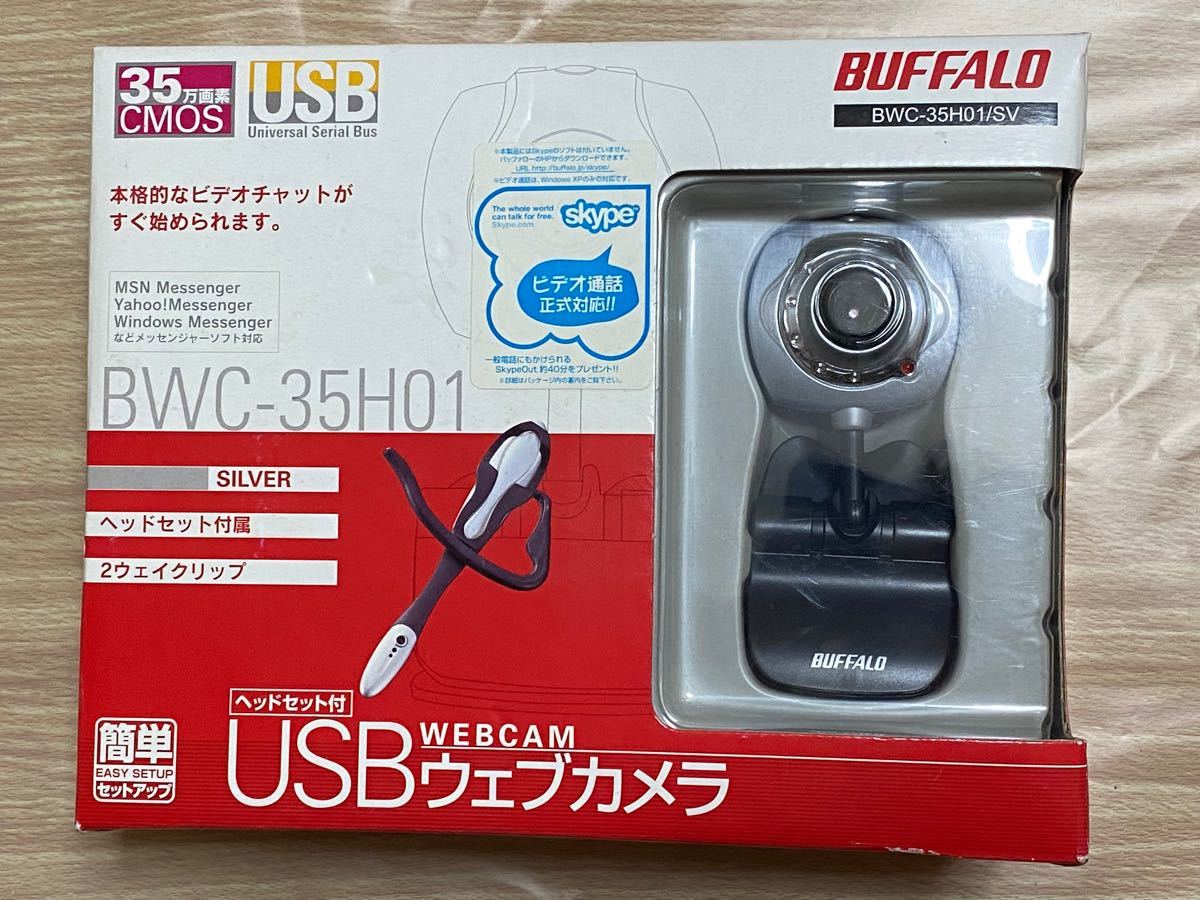 【未使用未開封】iBUFFALO BWC-35H01/SV ウェブカメラ