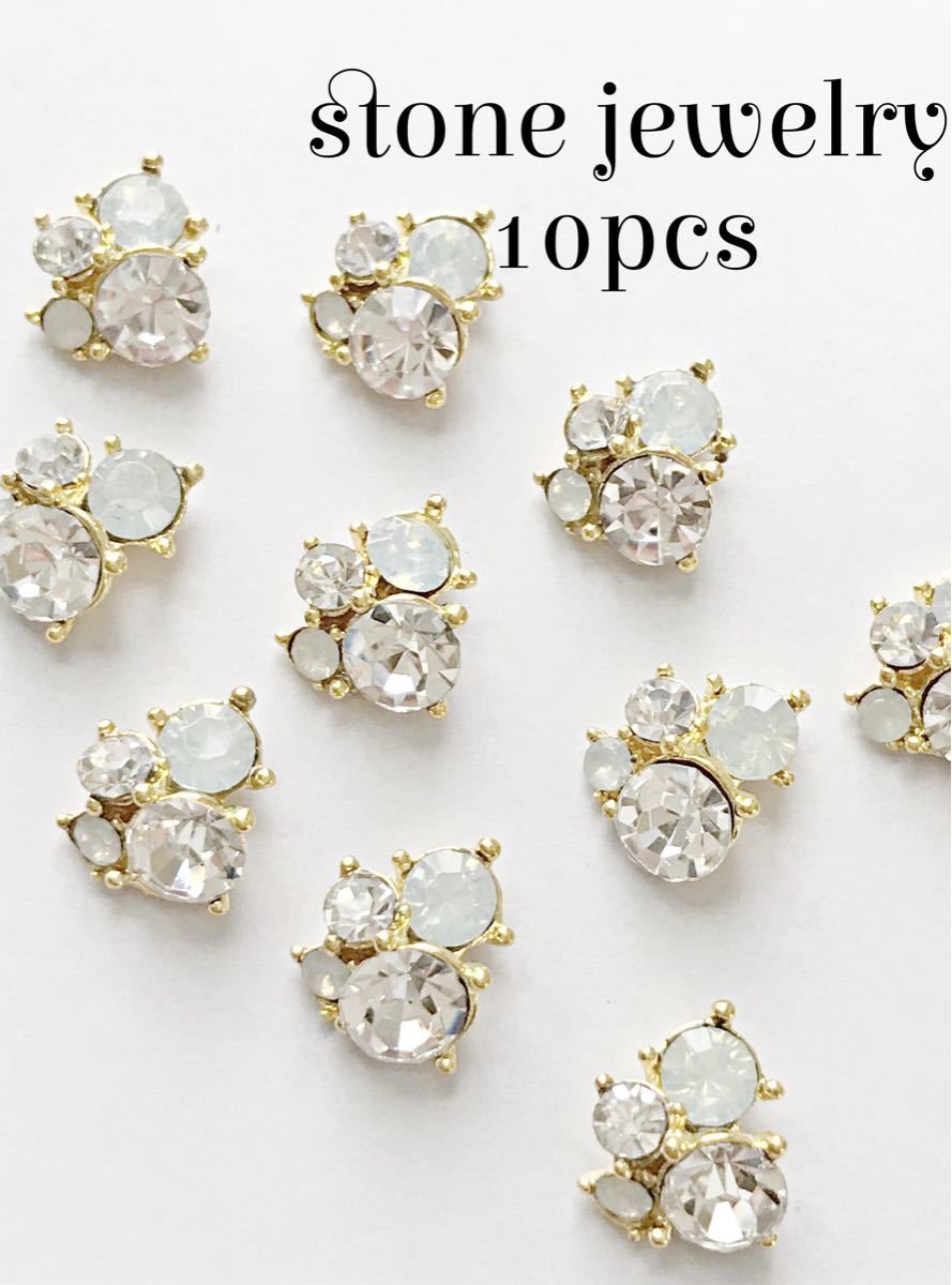 10個 stone jewelry   ホワイトオパール＆クリスタル ネイル