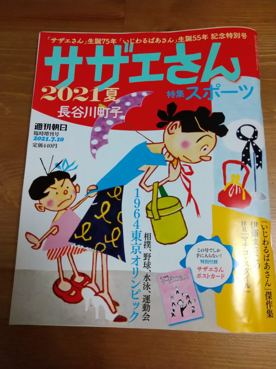 Paypayフリマ 雑誌 サザエさん21年夏 Paypayフリマ 雑誌 サザエさん21年夏