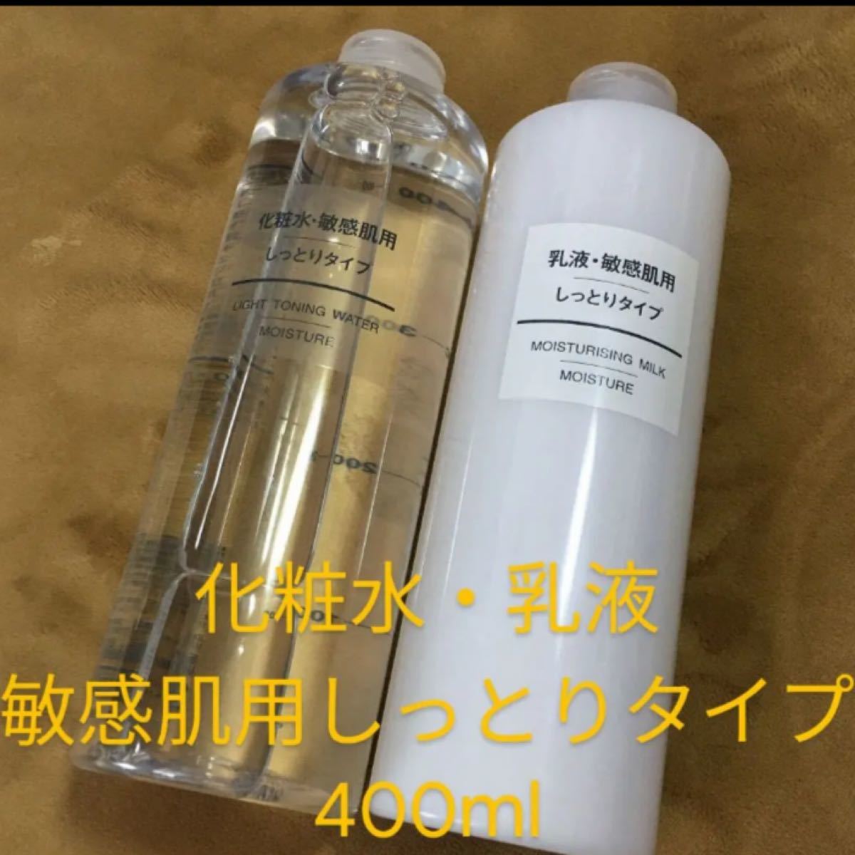 無印良品 化粧水乳液セット(敏感肌用)しっとり 400ml|Yahoo 無印良品 化粧水乳液セット(敏感肌用)しっとり 400ml|Yahoo