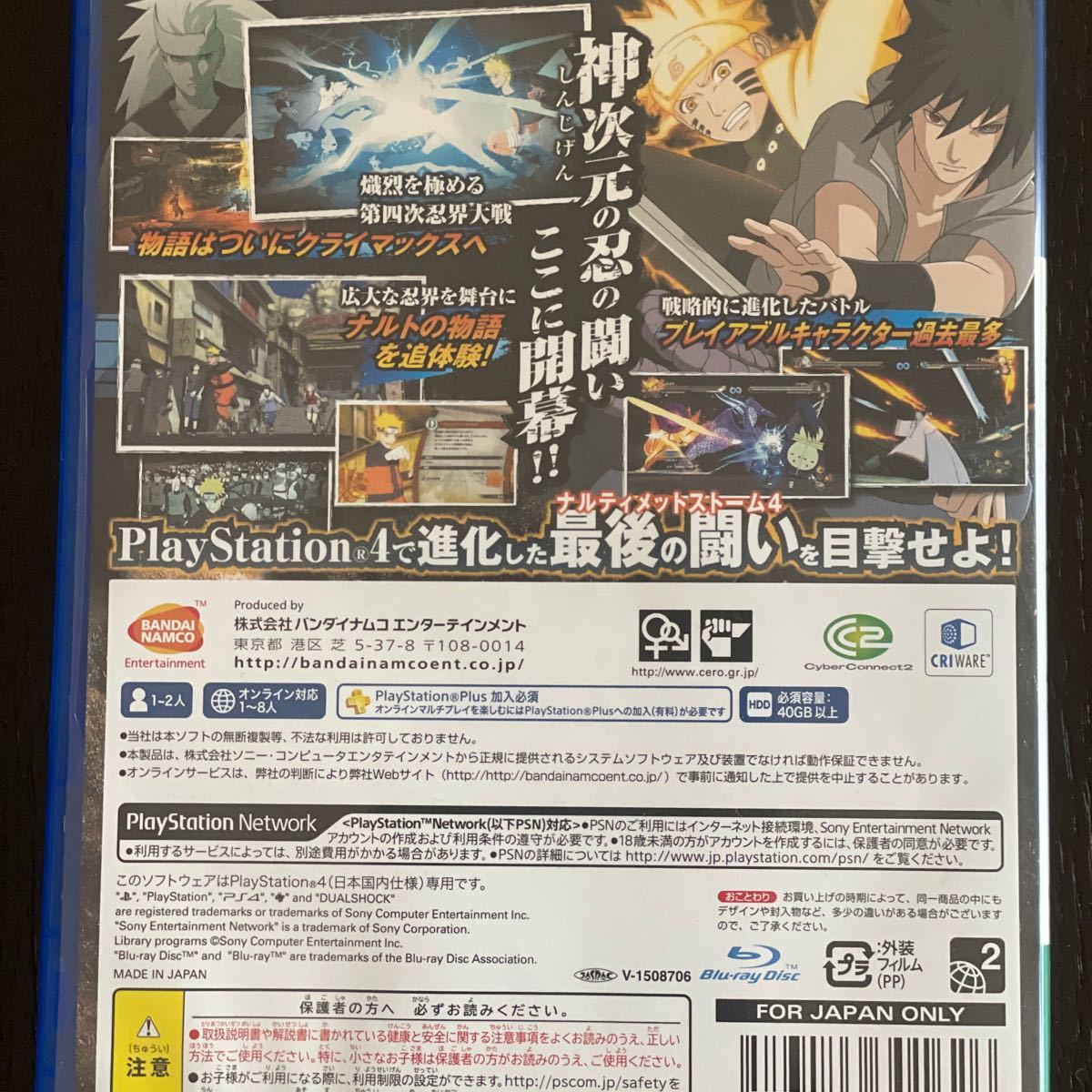 PS4 ナルト 疾風伝 ナルティメットストーム4