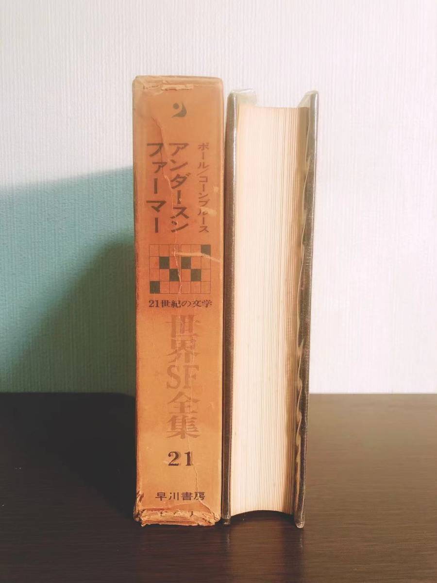 絶版!! 世界SF全集 全35巻揃!! 検:安部公房/小松左京/都筑道夫/横溝正史/夢野久作/眉村卓/小栗虫太郎/星新一/久生十蘭/香山滋/江戸川乱歩_画像2