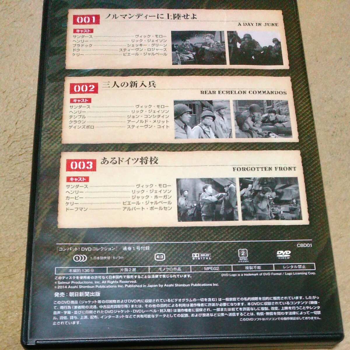 DVDコレクション　 コンバット1巻