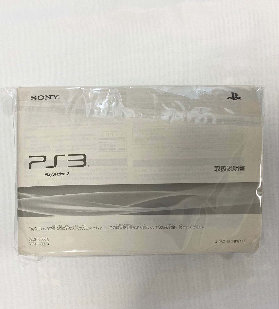 プレイステーション3 SONY PlayStation3 CECH-3000B