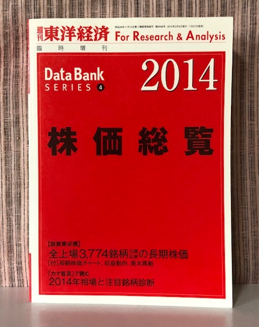 最も優遇 ※値下げ交渉可 定価14700円 希少本 株価 【 週刊 2/5号