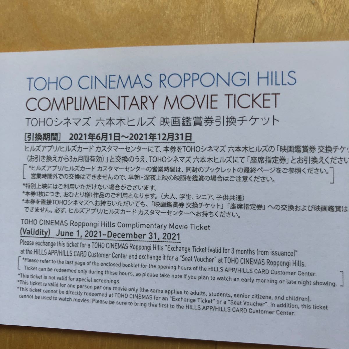 PayPayフリマ|TOHOシネマズ六本木ヒルズ映画鑑賞券 2枚 PayPayフリマ|TOHOシネマズ六本木ヒルズ映画鑑賞券 2枚