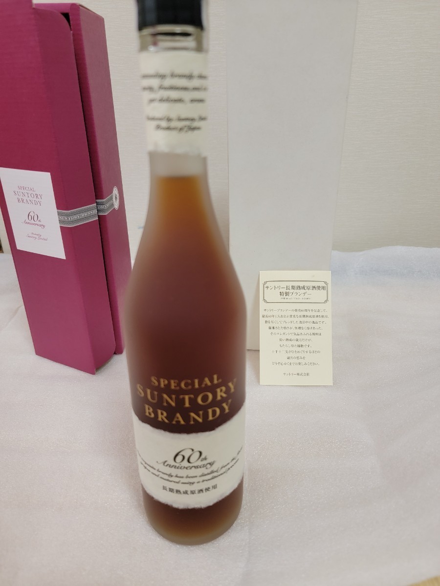 ⭐超希少⭐!サントリー 60周年記念ボトル 長期熟成原酒使用 BRANDY