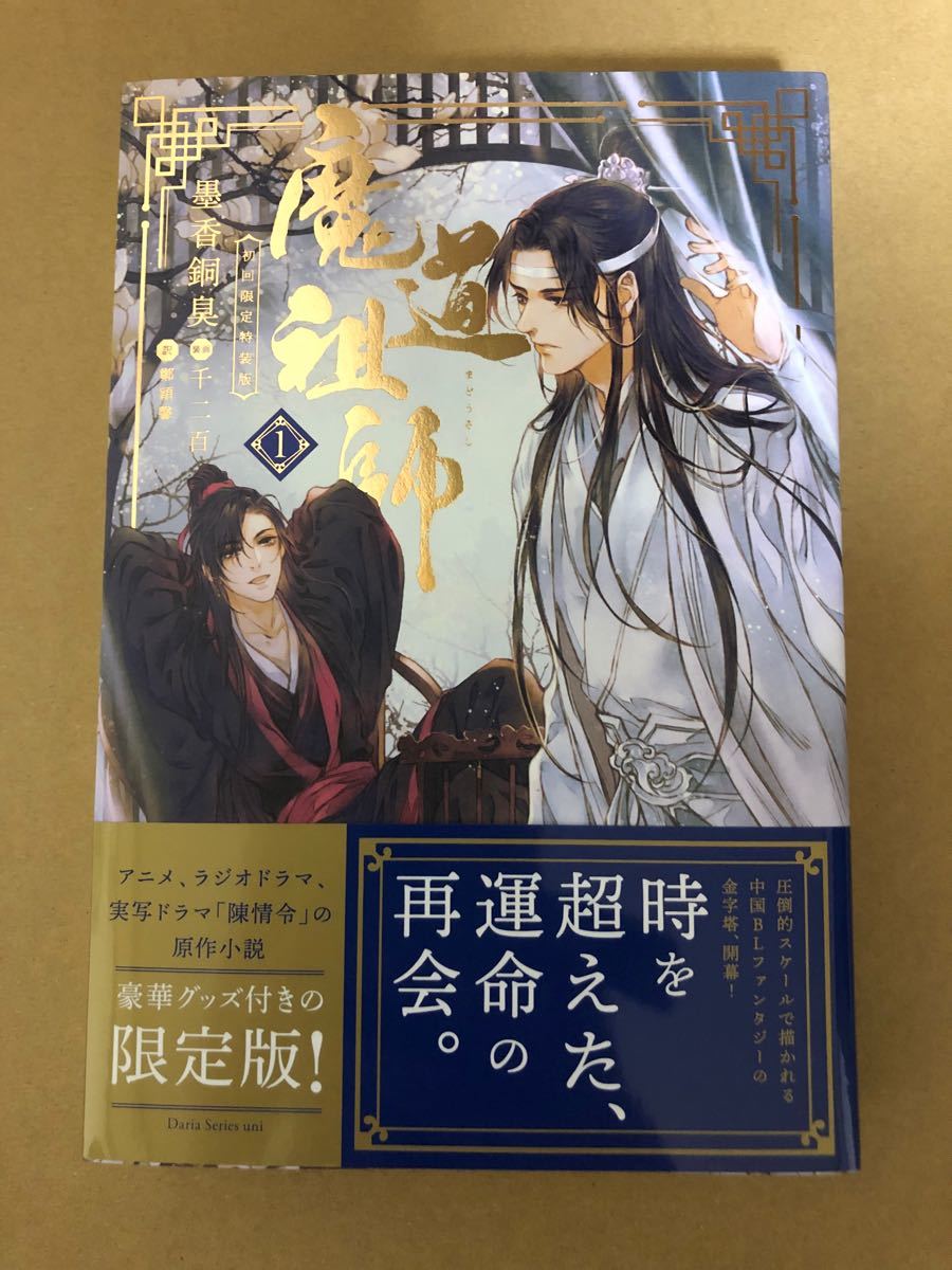 品質が 魔道祖師 原作小説 特装版 他5点セット アート エンタメ ホビー 品質が 魔道祖師 原作小説 特装版 他5点セット アート エンタメ ホビー